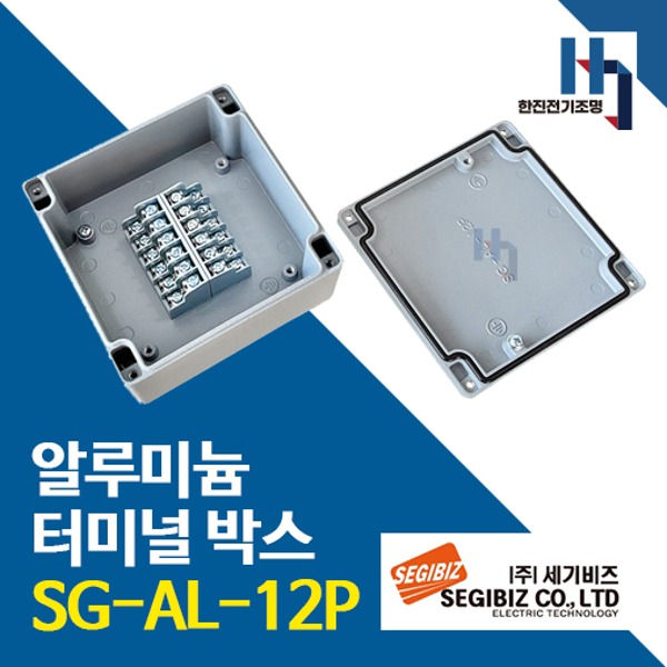 세기비즈 SG-AL-12P 콘트롤박스 알루미늄 터미널 SGAL 단자박스 단자대 조인트박스