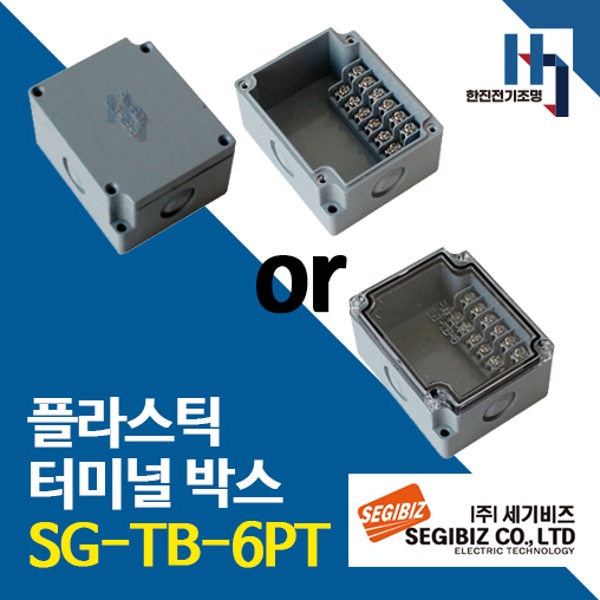 세기비즈 SG-TB-6PT 콘트롤박스 플라스틱 터미널 SGTB 단자박스 단자대 조인트박스