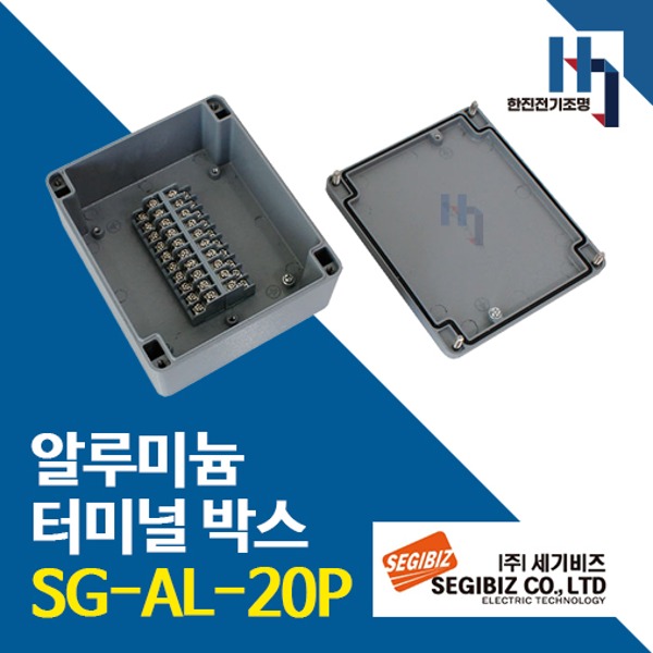 세기비즈 SG-AL-20P 콘트롤박스 알루미늄 터미널 SGAL 단자박스 단자대 조인트박스
