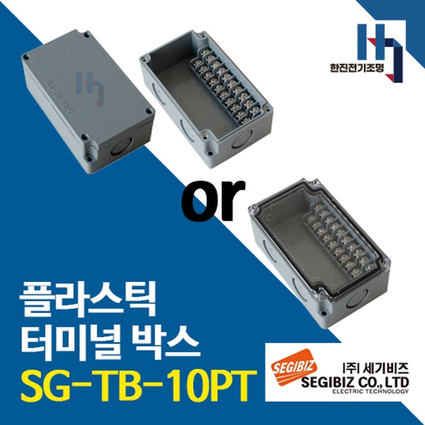 세기비즈 SG-TB-10PT 콘트롤박스 플라스틱 터미널 SGTB 단자박스 단자대 조인트박스